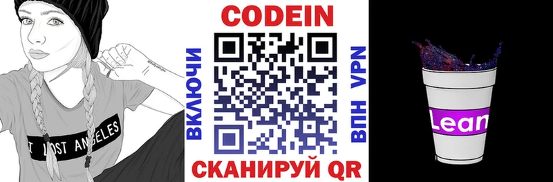 Codein напиток Lean (лин)  Купить закладки  Дзержинский 